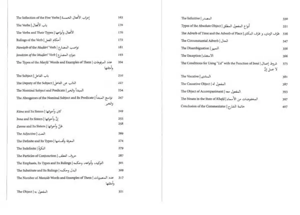 a commentary on al ajrumiyyah a bilingual rendition of al tuhfat al saniyyah 2