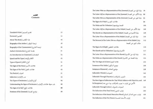 a commentary on al ajrumiyyah a bilingual rendition of al tuhfat al saniyyah 3