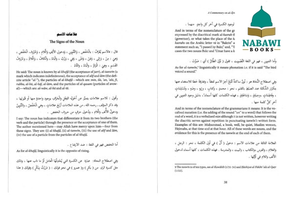 a commentary on al ajrumiyyah a bilingual rendition of al tuhfat al saniyyah