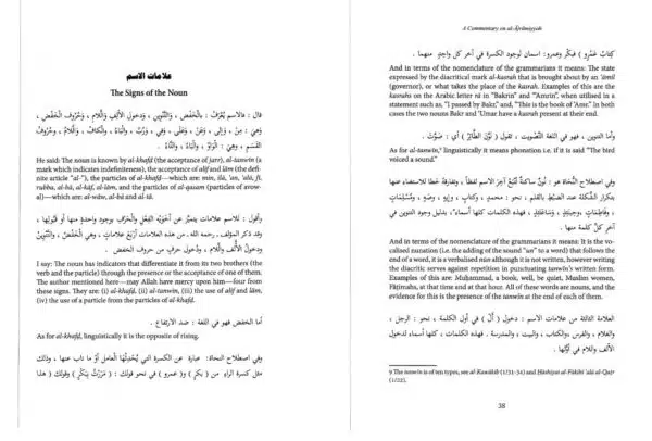 a commentary on al ajrumiyyah a bilingual rendition of al tuhfat al saniyyah