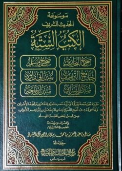 al kutub al sittah 6 sahih hadith books in 1 volume 2