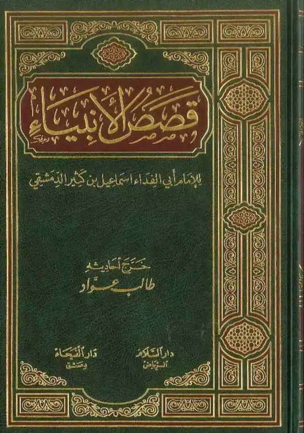 arabic qassas ul anbiya 4