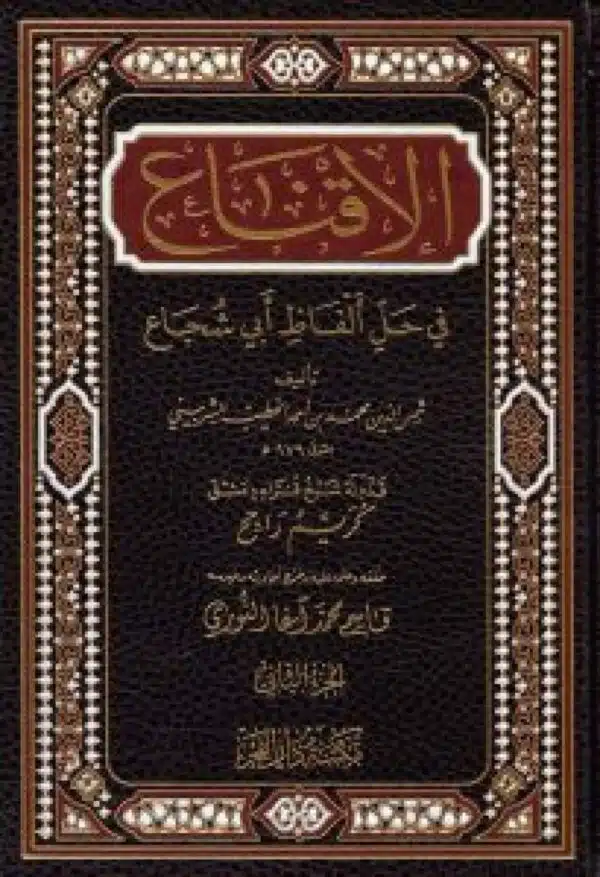 AlIqnaFiHalliAlfadhAbiShuja2VOL02