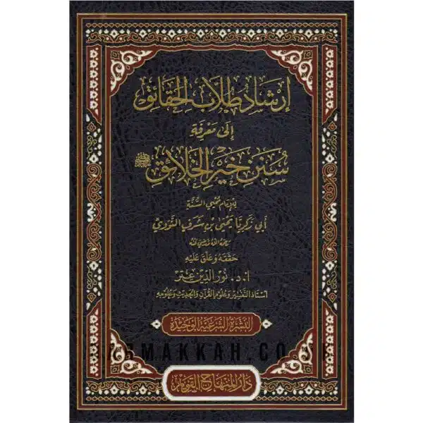 IRSHAD DDULAB AL HAQAEQ إرشاد طلاب الحقائق