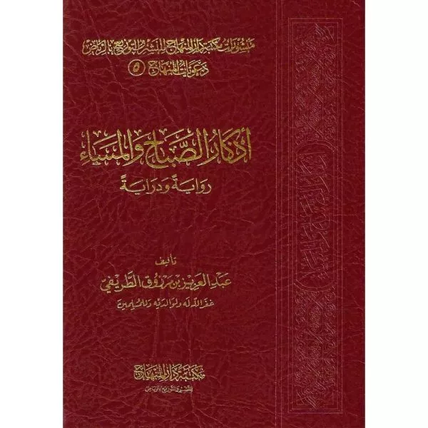 adhkar as sabah wa al masaa أذكار الصباح والمساء