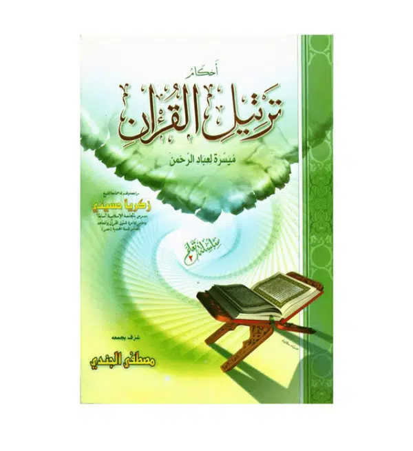 ahkam tarteel al quran rules of reciting the quran series 2 4