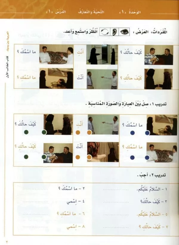 al arabiya baynah yadayk arabic at your hand level 1part 1 with cd 2