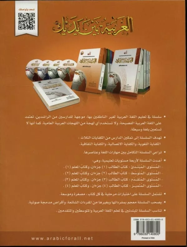 al arabiya baynah yadayk arabic at your hand level 1part 1 with cd 3