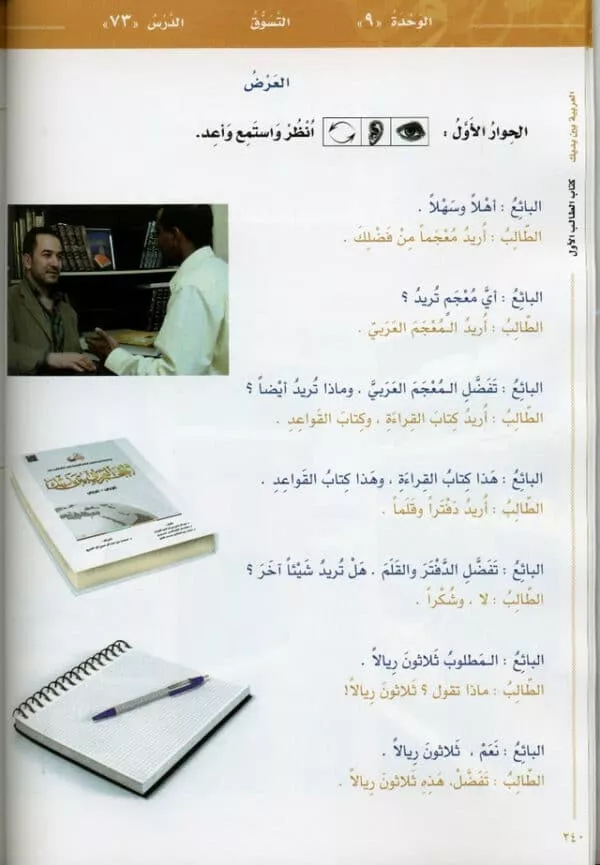 al arabiya baynah yadayk arabic at your hand level 1part 2 with cd 2