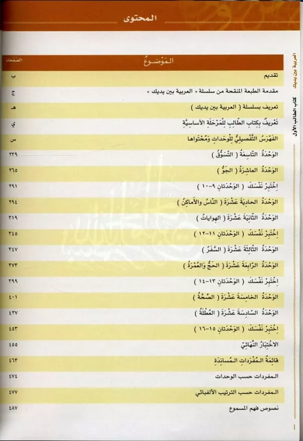 al arabiya baynah yadayk arabic at your hand level 1part 2 with cd 3