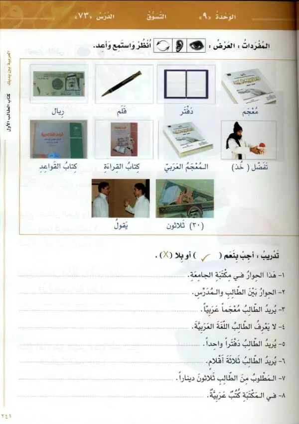 al arabiya baynah yadayk arabic at your hand level 1part 2 with cd