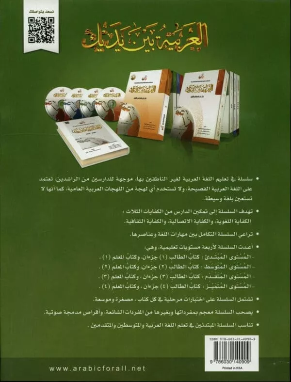 al arabiya baynah yadayk arabic at your hand level 2 part 1 with cd 2