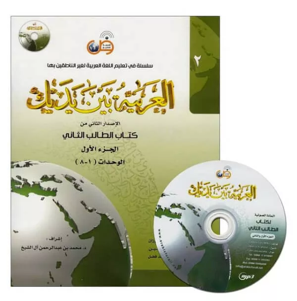 al arabiya baynah yadayk arabic at your hand level 2 part 1 with cd 4