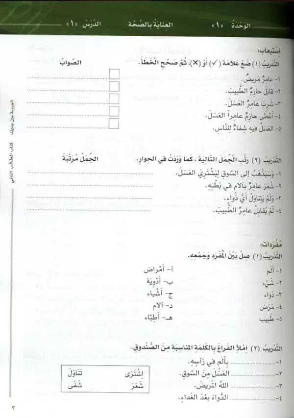 al arabiya baynah yadayk arabic at your hand level 2 part 1 with cd