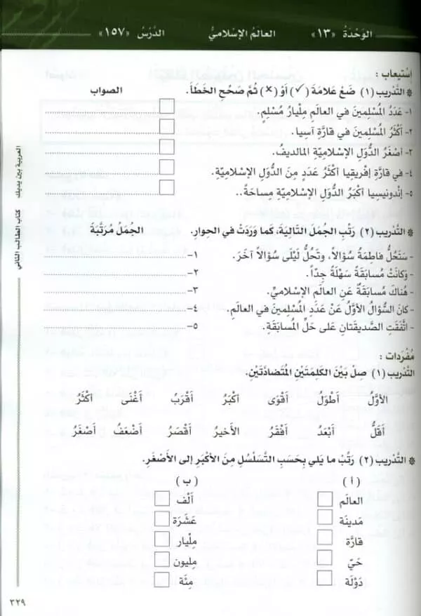 al arabiya baynah yadayk arabic at your hand level 2 part 2 with cd 2