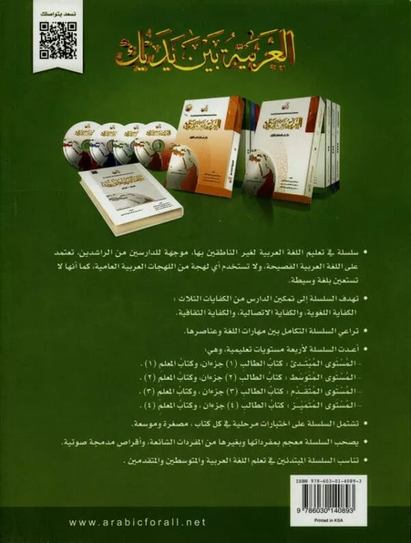 al arabiya baynah yadayk arabic at your hand level 2 part 2 with cd