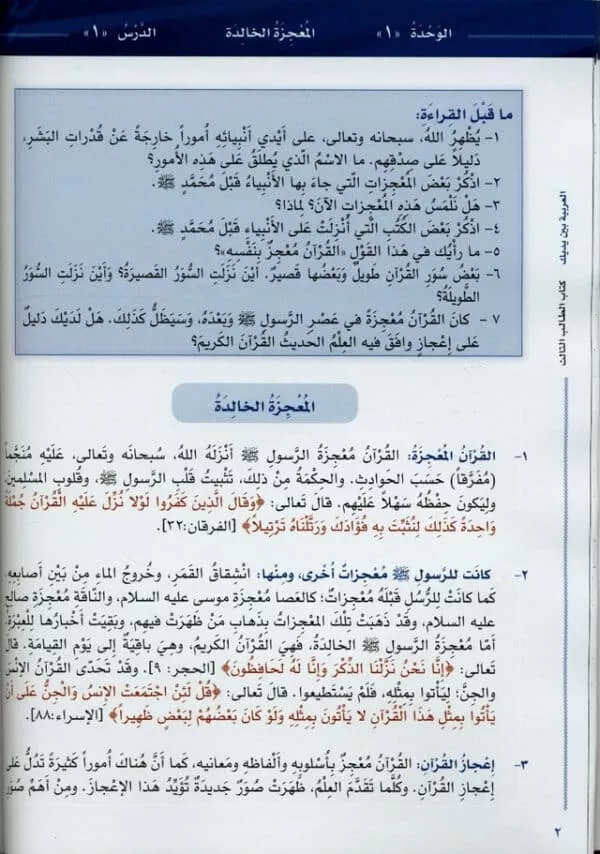 al arabiya baynah yadayk arabic at your hand level 3 part 1 with cd 2