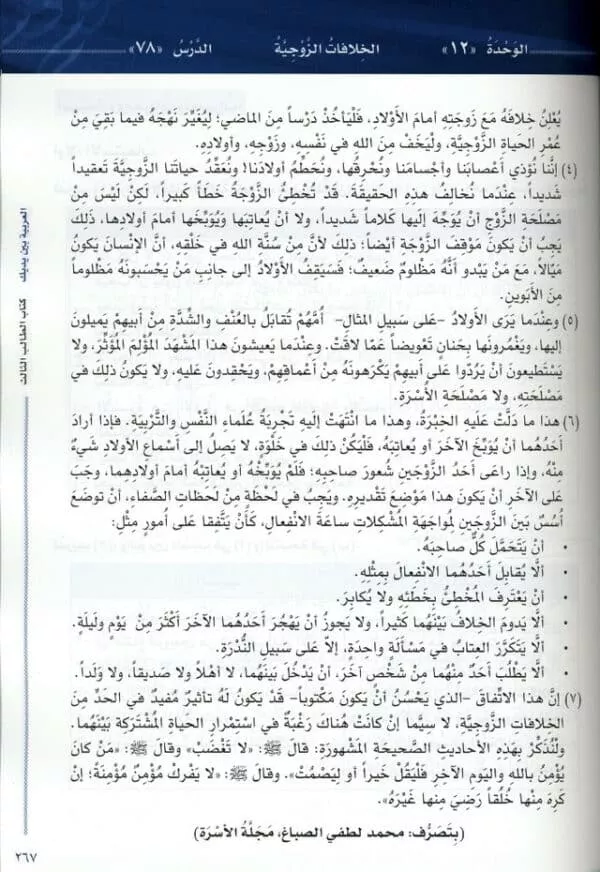 al arabiya baynah yadayk arabic at your hand level 3 part 2 with cd