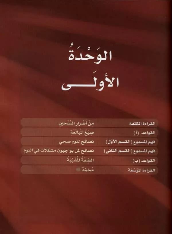 al arabiya baynah yadayk arabic at your hand level 4 part 1 with cd 3