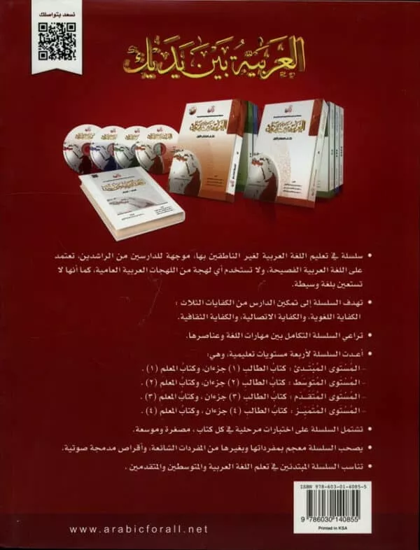 al arabiya baynah yadayk arabic at your hand level 4 part 2 with cd