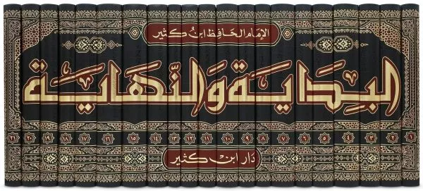 al bidaya wan nihaya 21 vol set البداية والنهاية