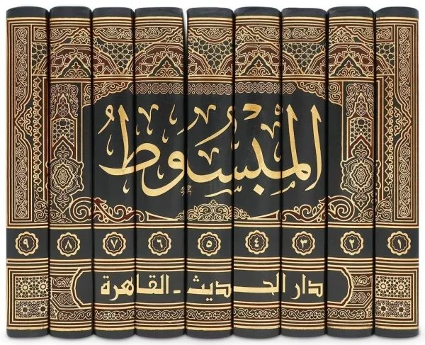 al mabsut 9 vol set by as sarkhasi المبسوط 2