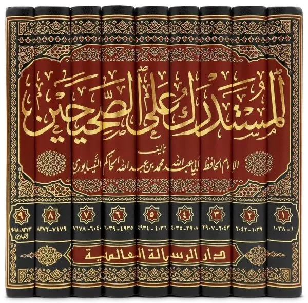 al mustadrak ala as sahihayn 9 vol set المستدرك على الصحيحين