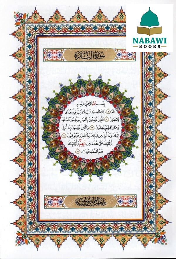 al quran al kareem mushaf uthmani beirut print white paper large size 2