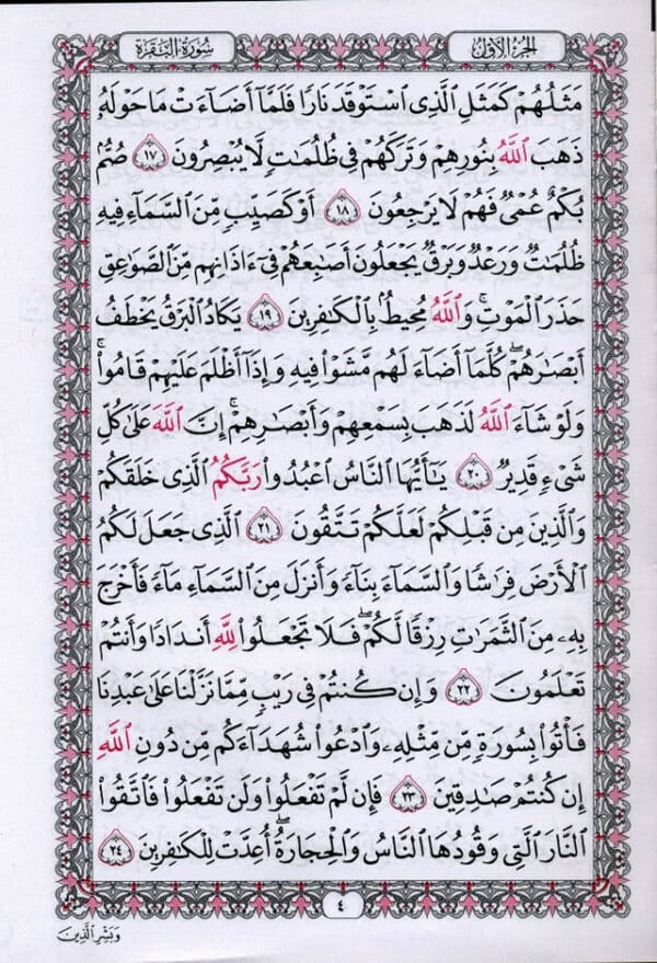 al quran al kareem mushaf uthmani beirut print white paper large size 3