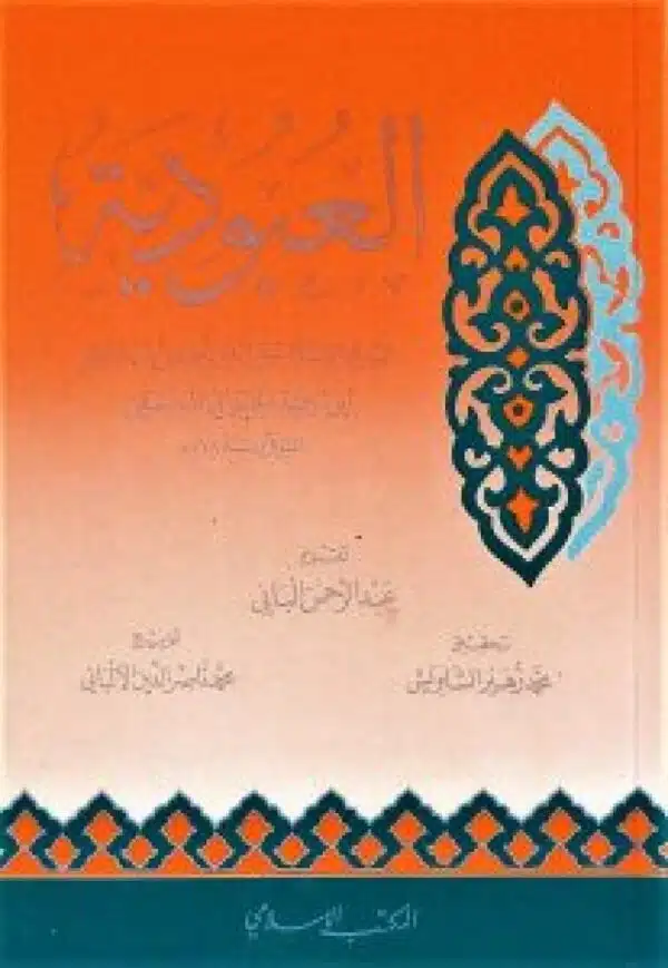 aleubudia العبودية