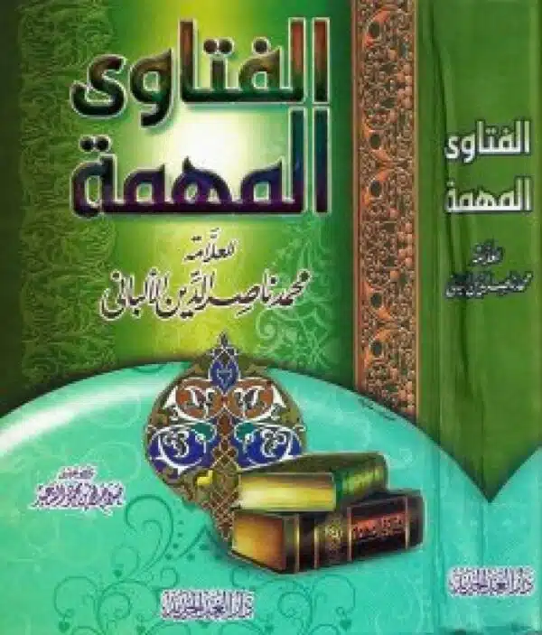 alfatawaa al muhima lil alama al albani الفتاوى المهمة للعلامة الألباني