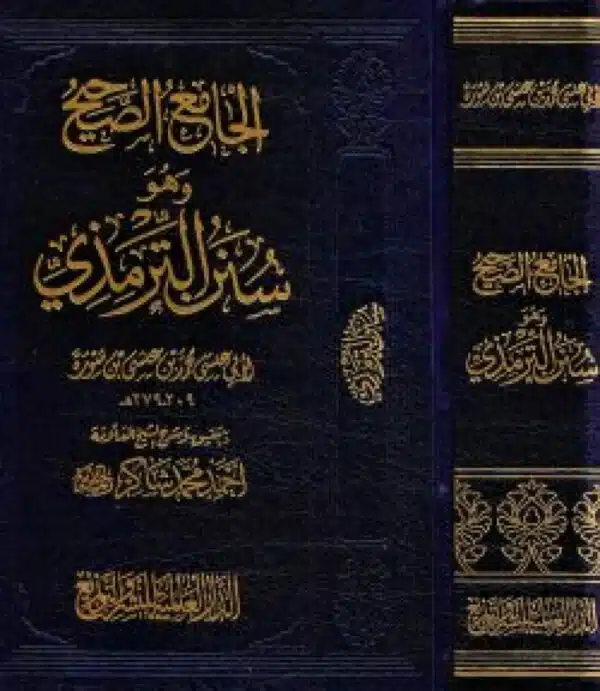 aljamie al sahih wa hu sunan al tirmidhi الجامع الصحيح وهو سنن الترمذي