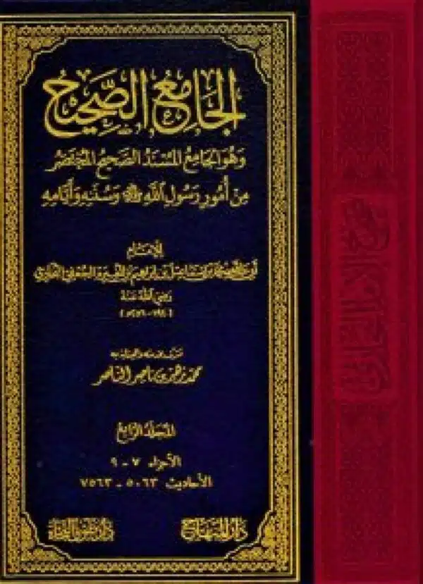 aljamie alsahih almusanad almukhtasir sahih al bukhari الجامع الصحيح الجامع الصحيح المسند المختصر