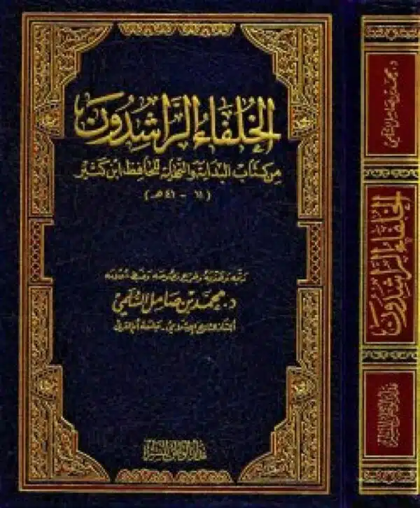 alkhulafa alraashidun min kitab albidayat walnihayat lilhafiz abn kthyr الخلفاء الراشدون من كتاب البداية والنهاية للحافظ ابن كثير