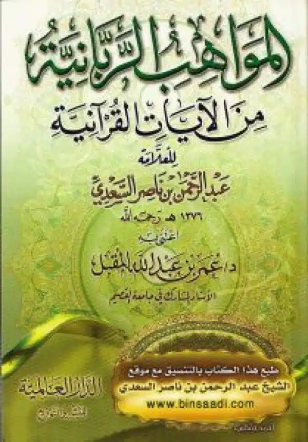 almawahib alrrbbanitimn alayat alqurania المواهب الربانيةمن الأيات القرآنية