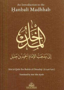 an introduction to the hanbali madhhab 8