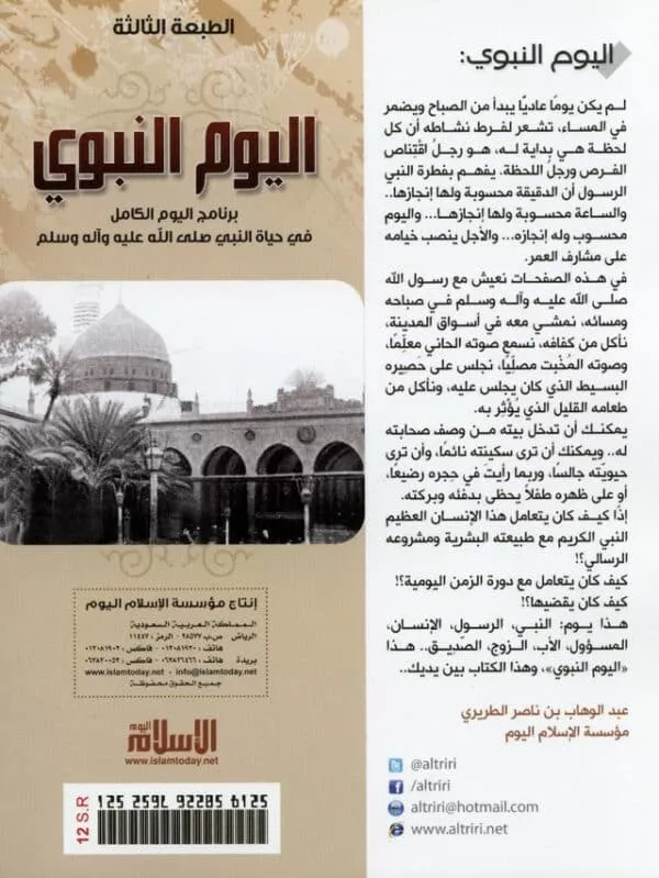 arabic a day in the life of muhammad a study in the prophet daily programme