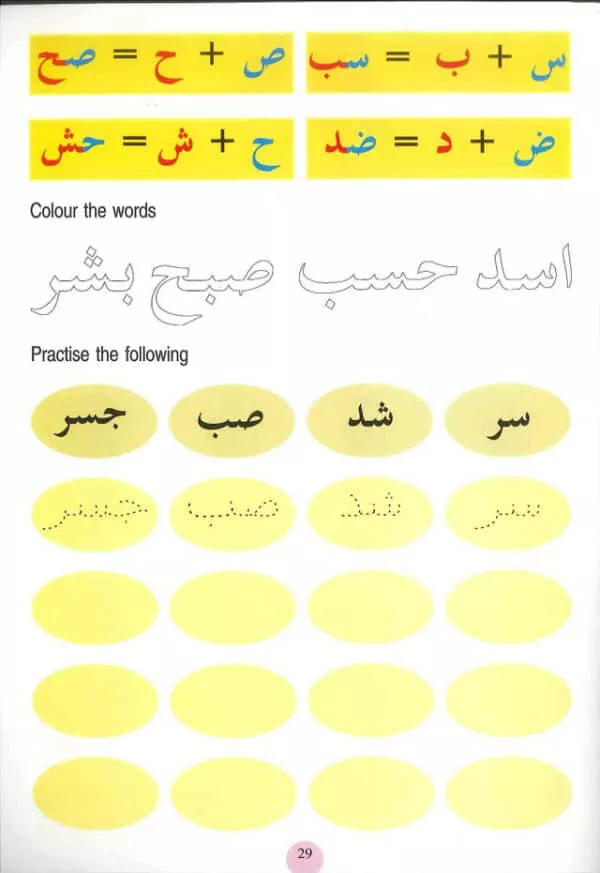 arabic for beginners goodword 3