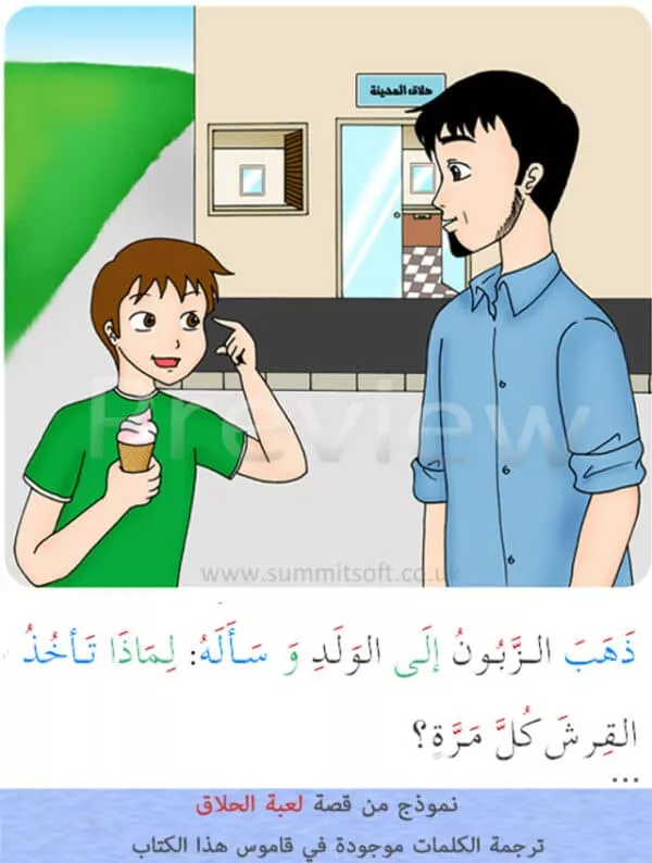 arabic master learn arabic through stories with online audio