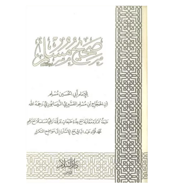 arabic sahih muslim large 2