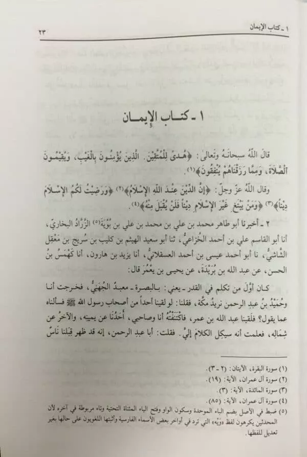 arabic sharh as sunnah 8 vol set شرح السنة لابي محمد الحسين بن مسعود البغوي ٨ جز 2