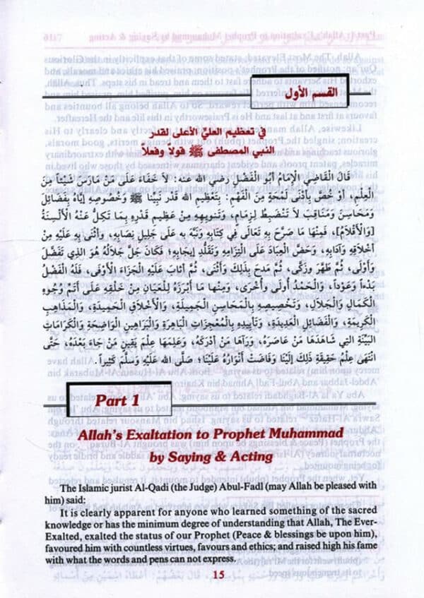 ash shifa healing through defining the rights of prophets muhammad pbuh 2