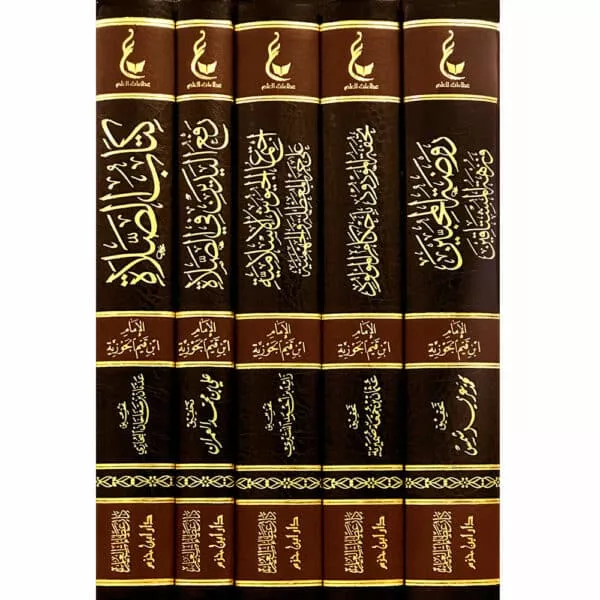 athar al imam ibn qayyim al jawziyah آثار الإمام ابن قيم الجوزية