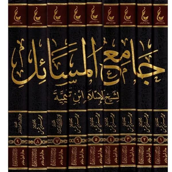 athar shaykh al islam ibn taymiyah wama lahiqaha min amal al majmuah athaniyyah آثار شيخ الإسلام ابن تيمية ومالحقها من أعمال المجموعة الثانية جامع المسائل