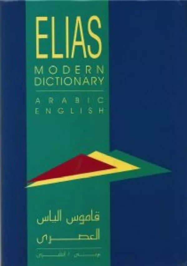 elias modern dictionary arabic english قاموس إلياس العصري عربي إنجليزي