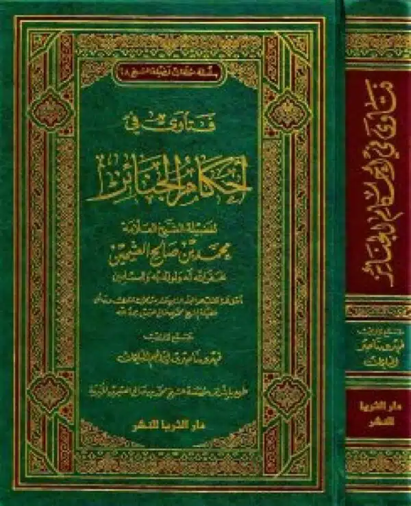 fatawaa fi ‘ahkam aljnayz lleathaymin فتاوى في أحكام الجنائز للعثيمين