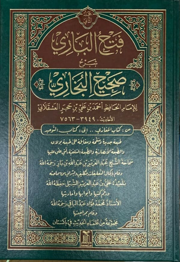 fathul bari sharh sahi al bukhari vol 12 فتح الباری شرح صحیح البخاری 2