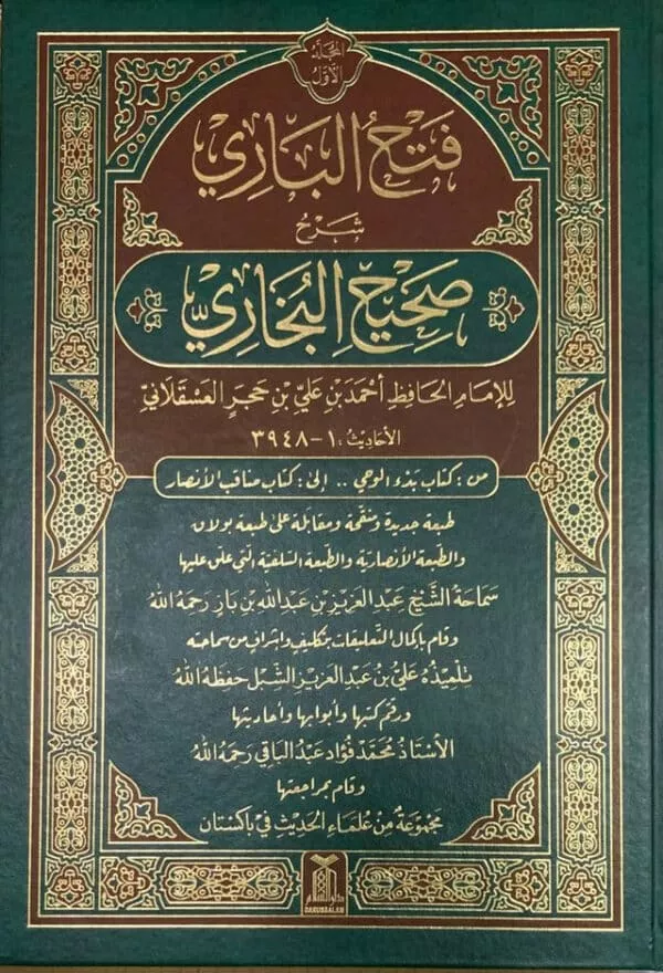 fathul bari sharh sahi al bukhari vol 12 فتح الباری شرح صحیح البخاری 3