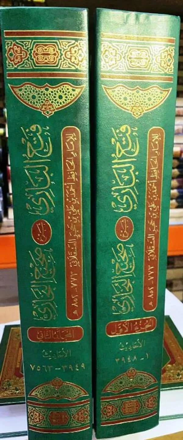 fathul bari sharh sahi al bukhari vol 12 فتح الباری شرح صحیح البخاری