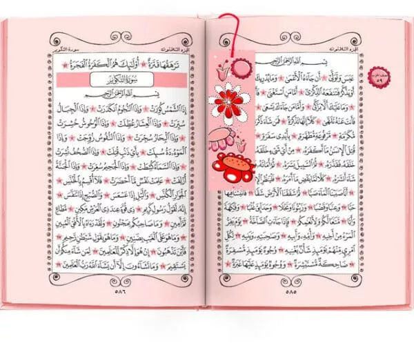 flowers quran for children arabic only uthmani script